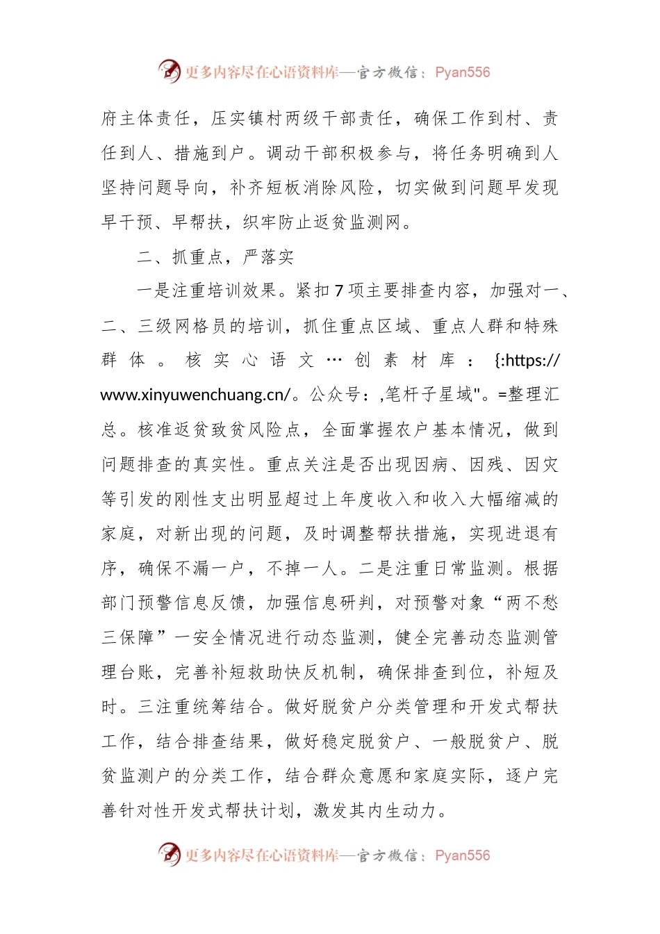 2023年上半年巩固拓展脱贫攻坚成果与乡村振兴有效衔接开展情况总结.docx_第2页
