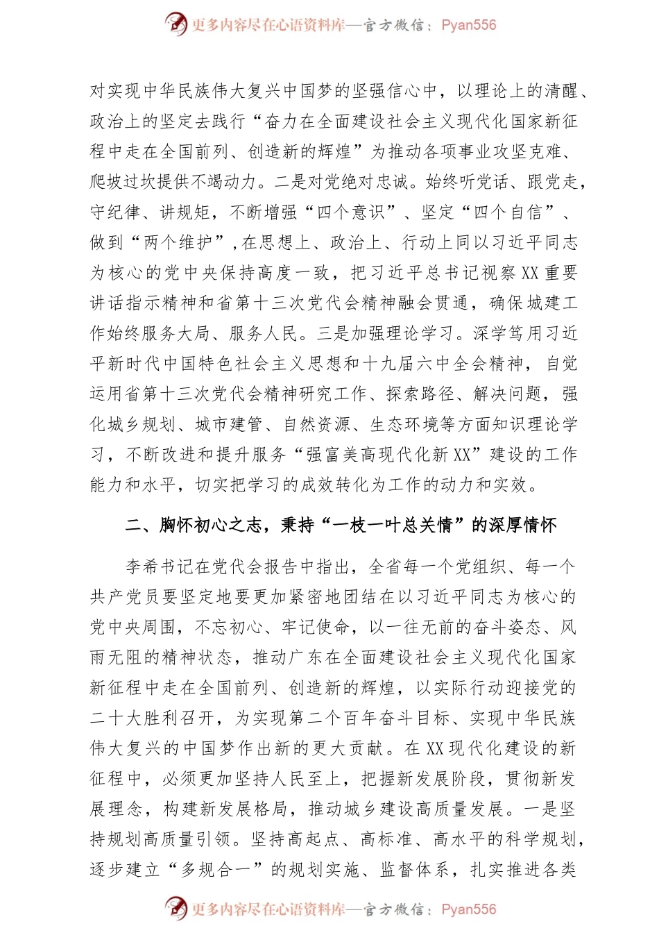 (6篇)广东省第十三次党代会精神学习心得体会.docx_第2页
