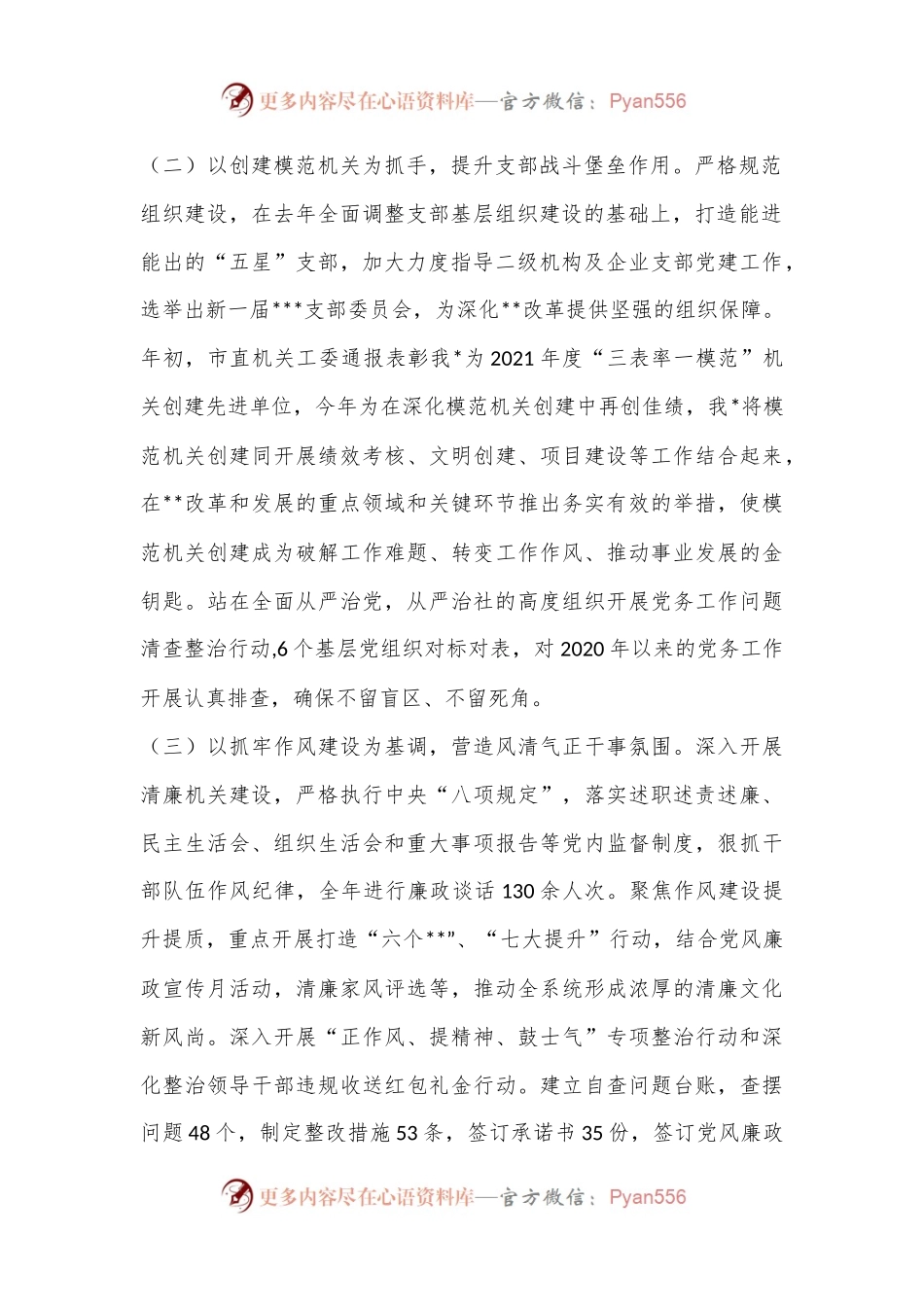 2022年度党组书记抓党建工作述职报告（二）.docx_第2页