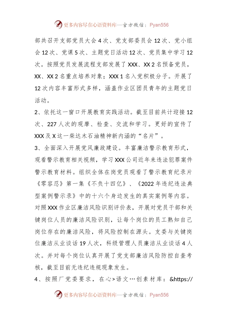 2022年党支部书记述职报告（二）.docx_第2页