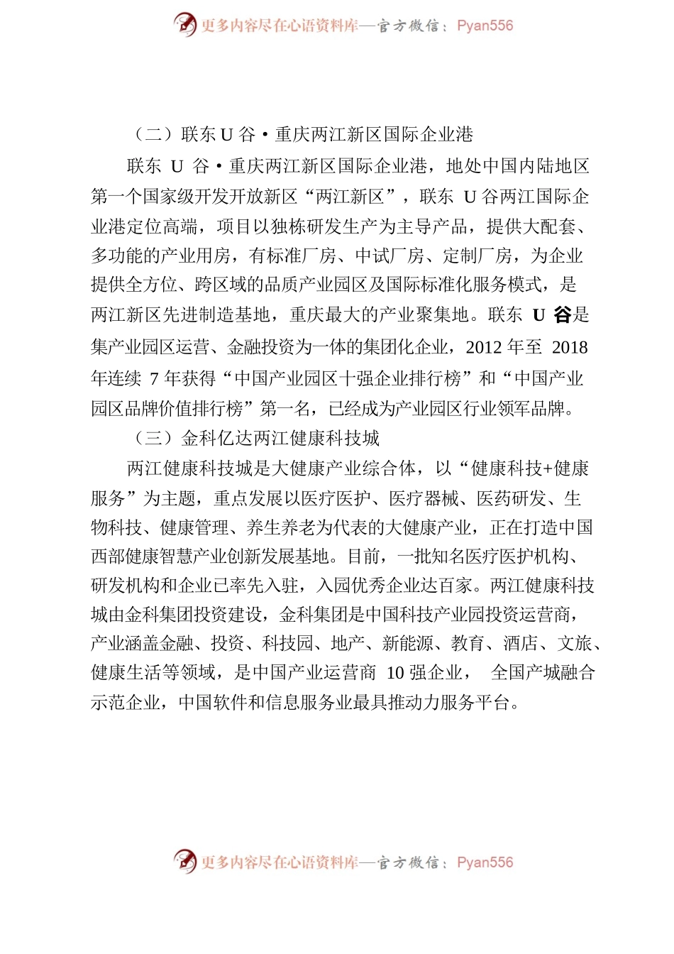 0429西山区赴上海重庆考察调研报.docx_第2页