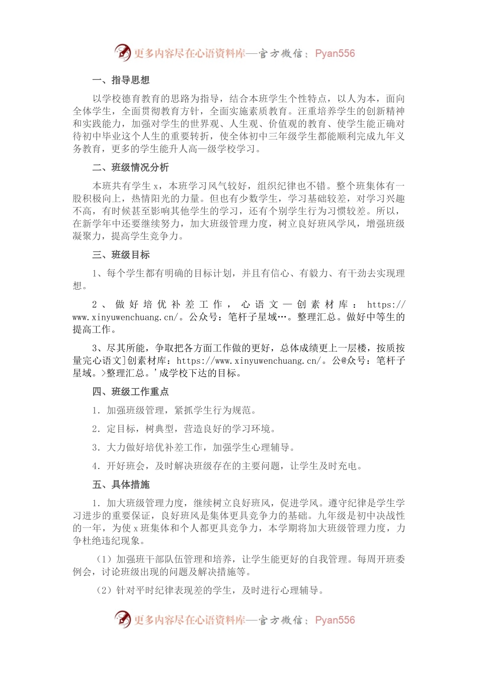 2023学年度第一学期班主任工作计划.docx_第1页