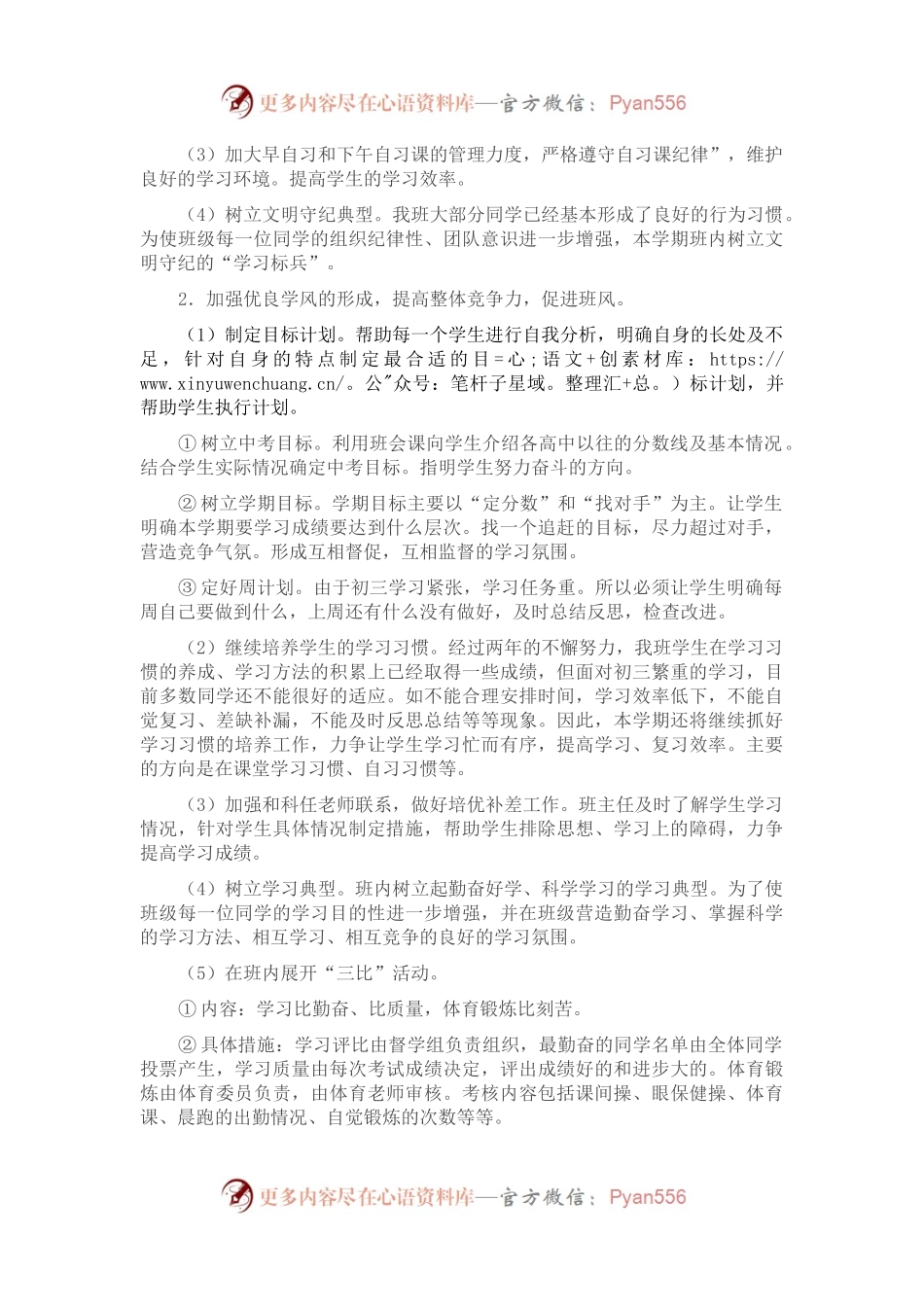 2023学年度第一学期班主任工作计划.docx_第2页