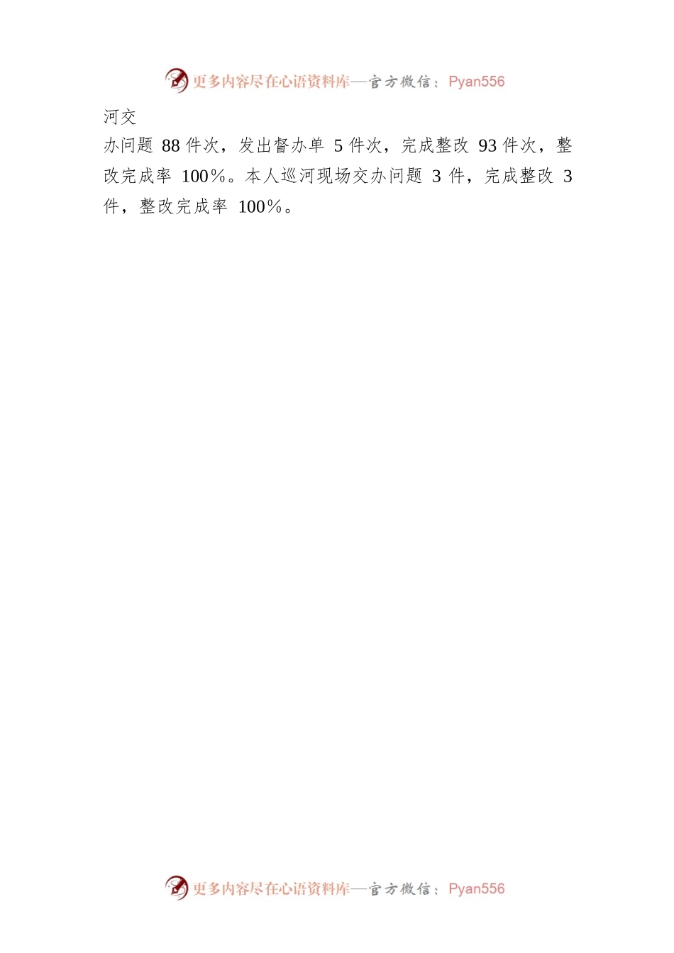 2022年度XX县委书记、总河长述职报告.docx_第2页