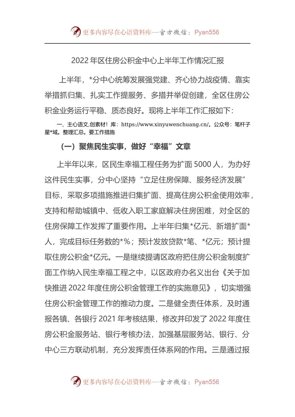2022年区住房公积金中心上半年工作情况汇报.docx_第1页