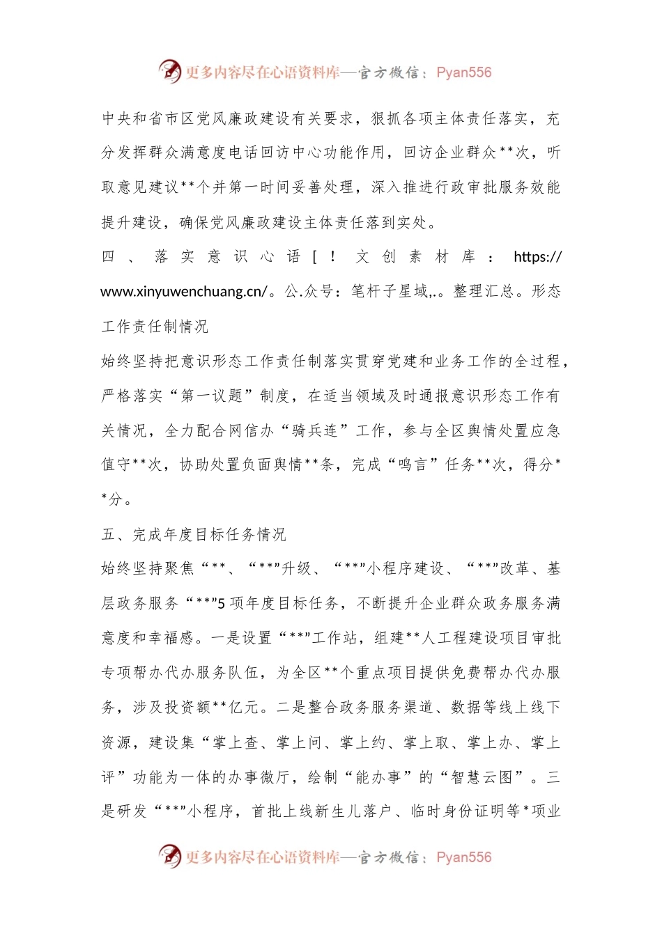 2022年度领导班子考核述职材料（全文2908字）.docx_第2页