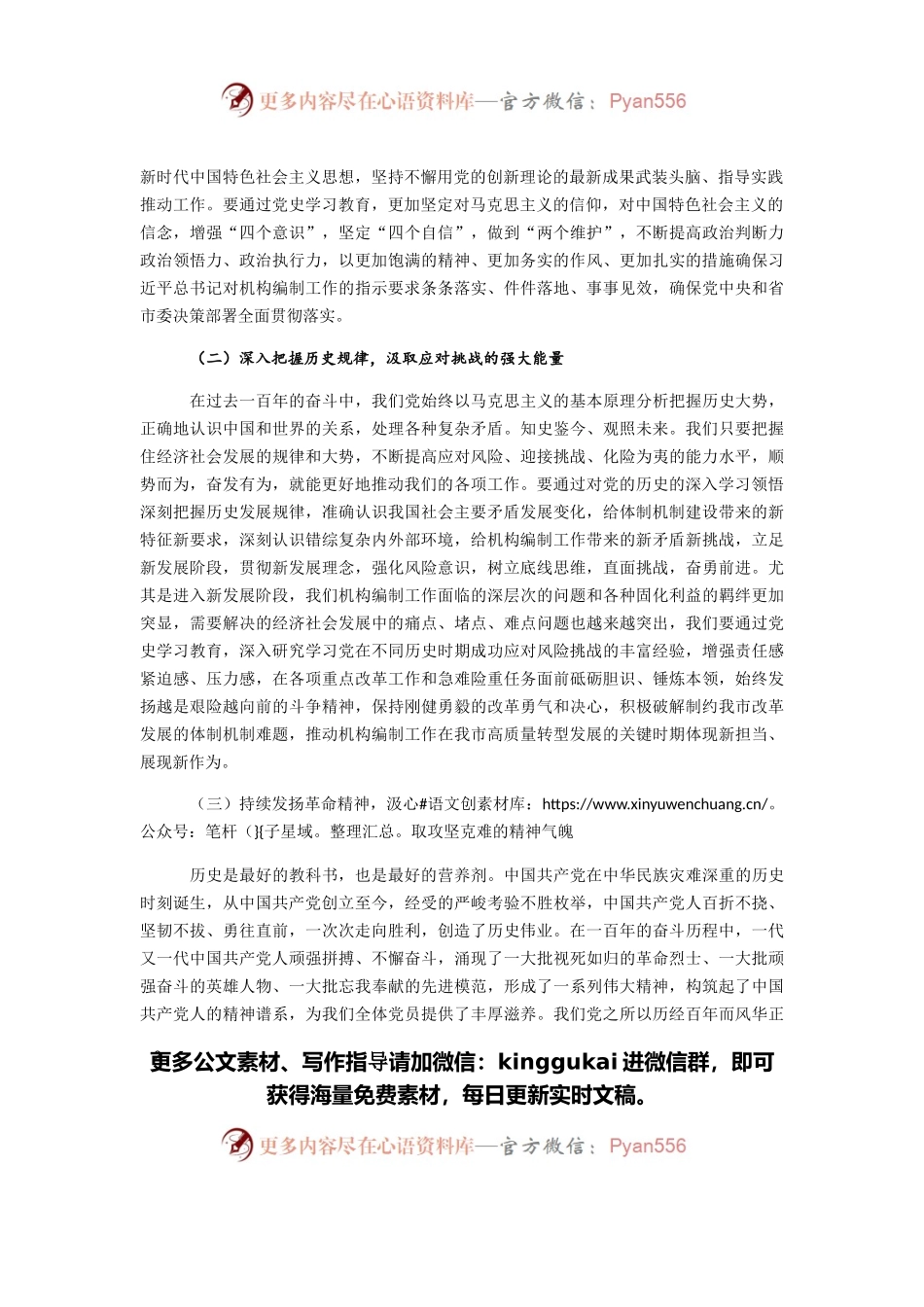 2021年党员干部党史学习教育五个带头专题民主生活会会前研讨发言材料.docx_第2页