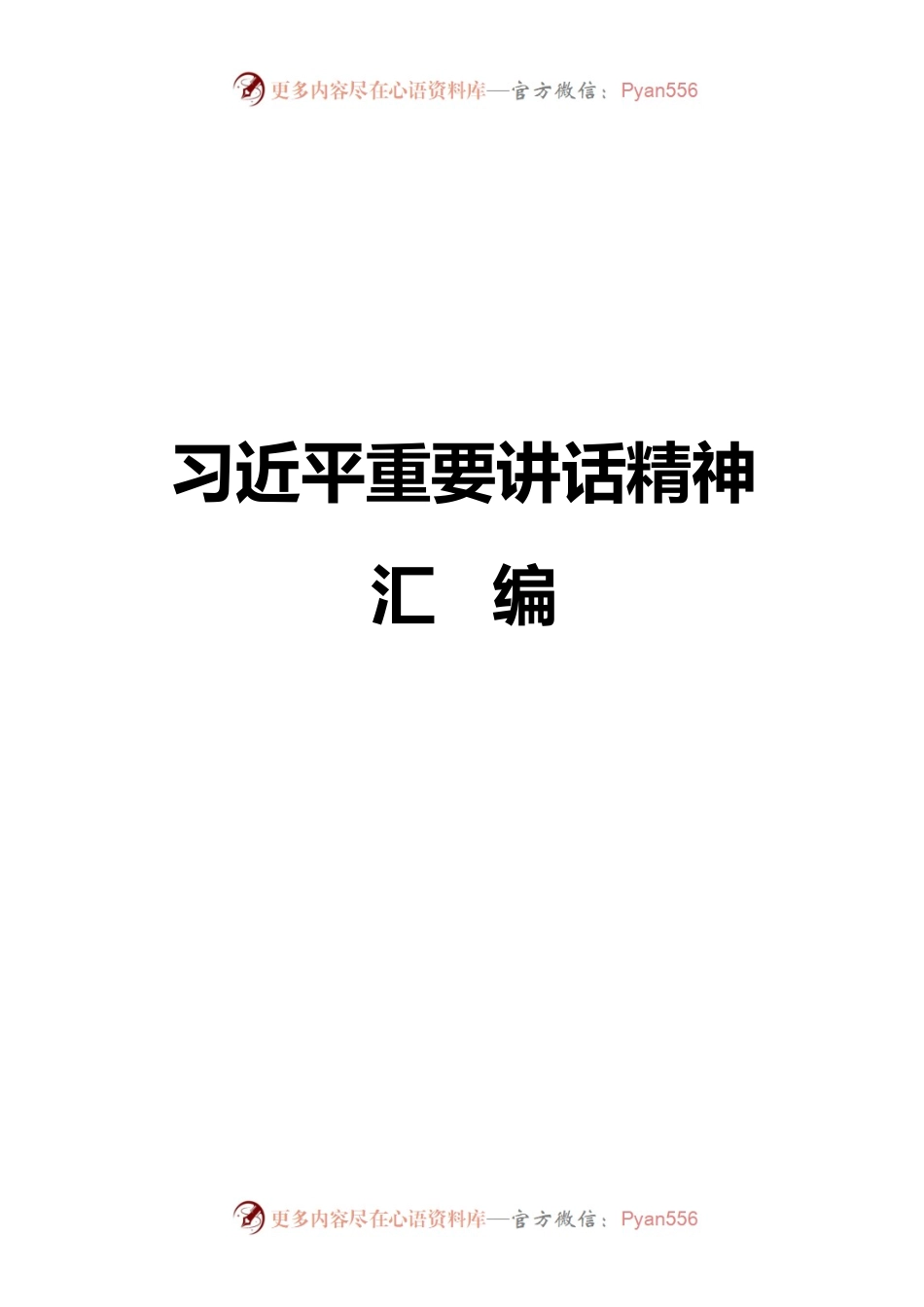 2023习近平重要讲话精神3月23日.docx_第1页