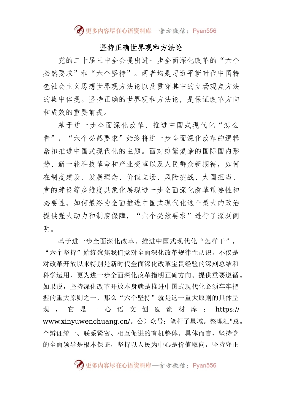 (19篇)社科理论界深入学习宣传贯彻二十届三中全会精神座谈会发言材料汇编.docx_第2页
