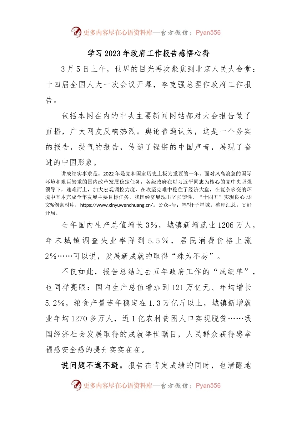 (4篇)学习2023年政府工作报告感悟心得.docx_第1页