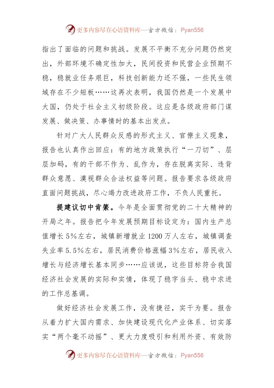 (4篇)学习2023年政府工作报告感悟心得.docx_第2页