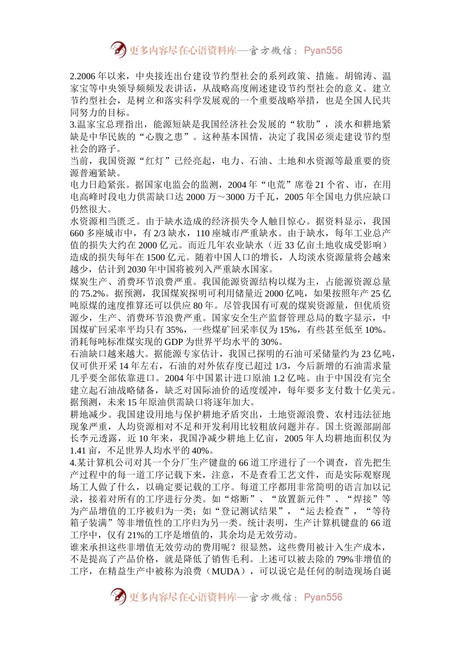 2006年新疆公务员申论考试真题及答案.docx_第2页