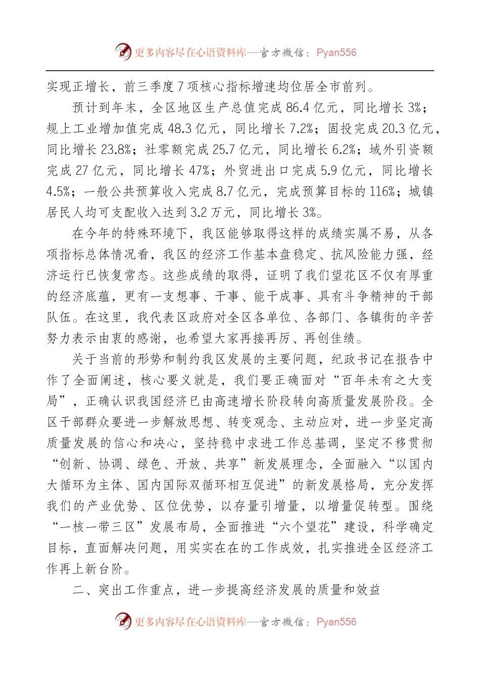 2021年区委经济工作会议上的讲话861809.docx_第2页