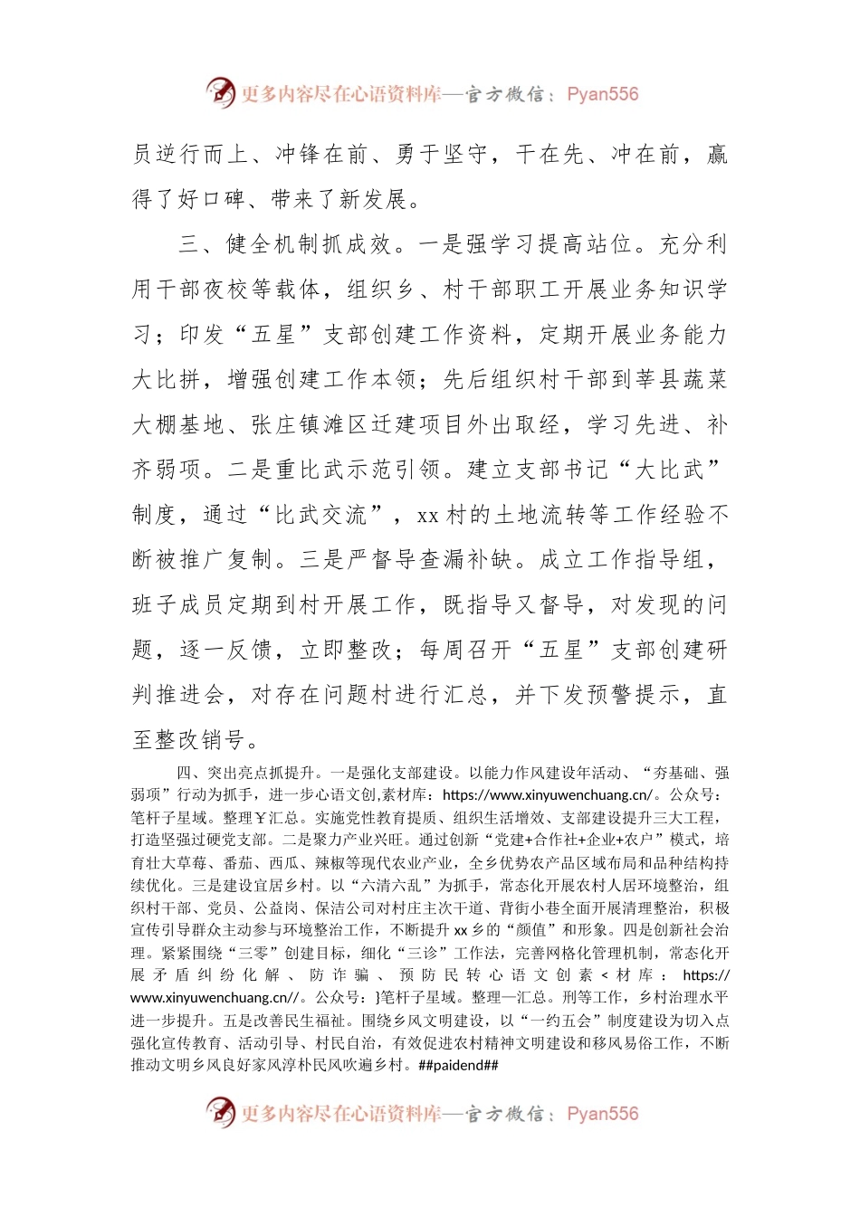 2022年乡镇“五星”支部创建工作汇报.docx_第2页