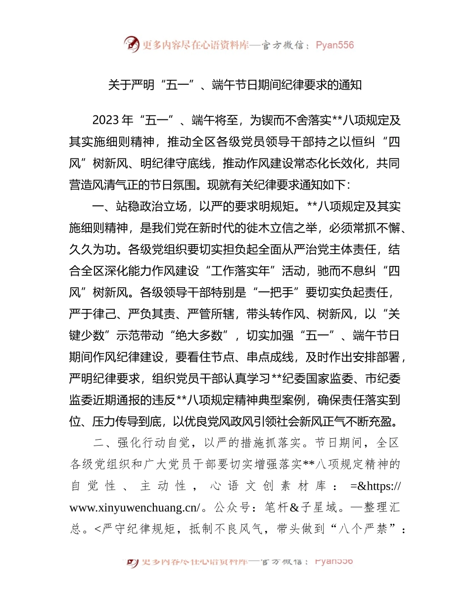 (5篇)2023年端午节有关纪律要求的通知汇编.docx_第2页
