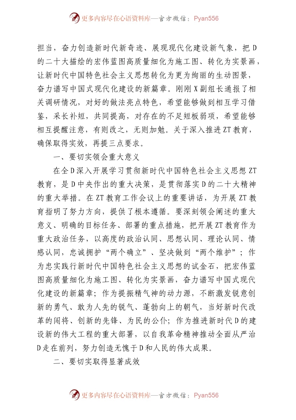 2023年主题教育方案讲话和发言等材料22篇范文材料汇编（共101页）.docx_第2页