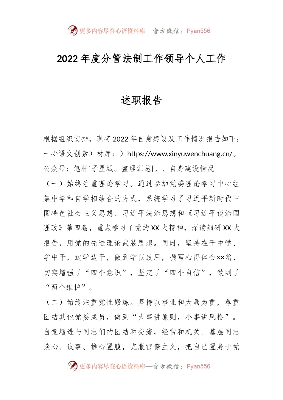 2022年度分管法制工作领导个人工作述职报告.docx_第1页