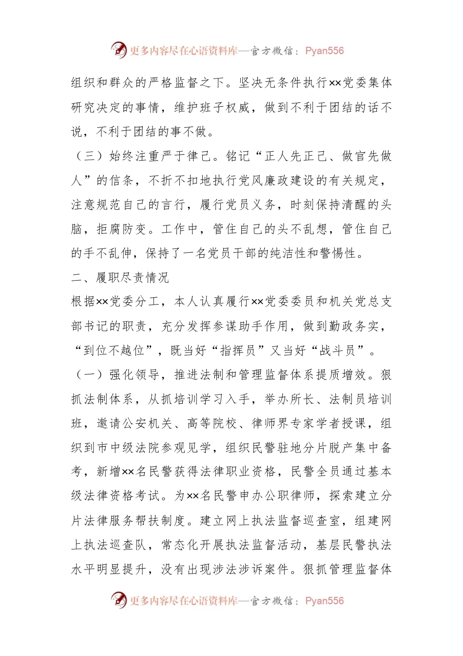 2022年度分管法制工作领导个人工作述职报告.docx_第2页