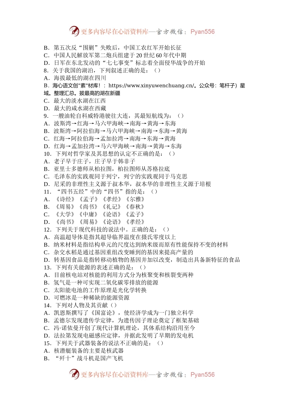2010年湖南公务员行测考试真题.docx_第2页
