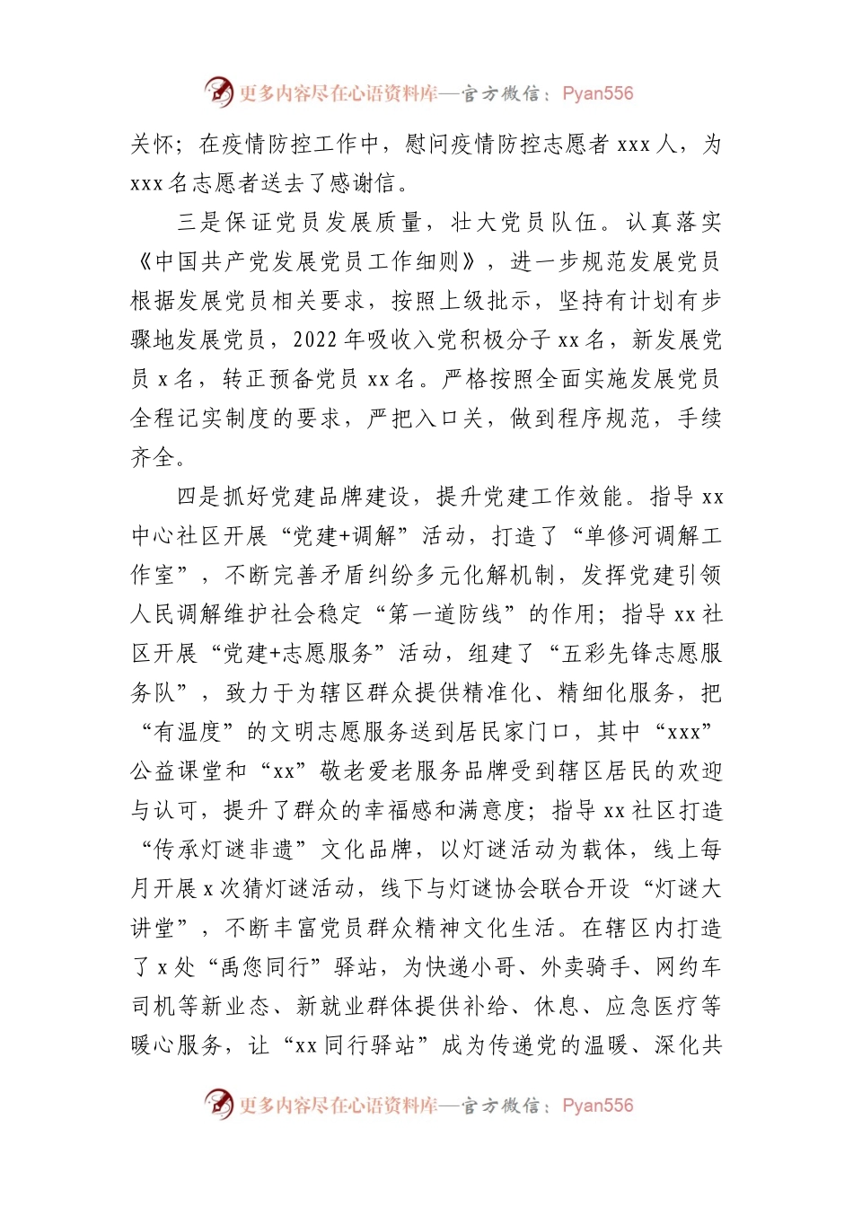 2022年党建工作总结及2023年工作计划（镇乡、街道专题）（3篇）.docx_第2页