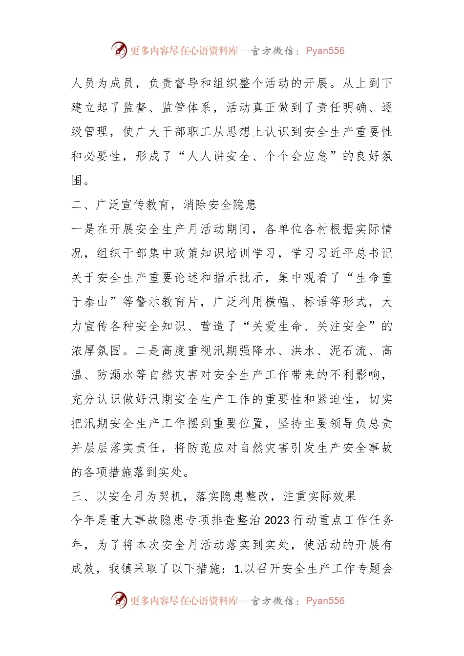 2023XX镇“安全生产月”活动开展情况的报告.docx_第2页
