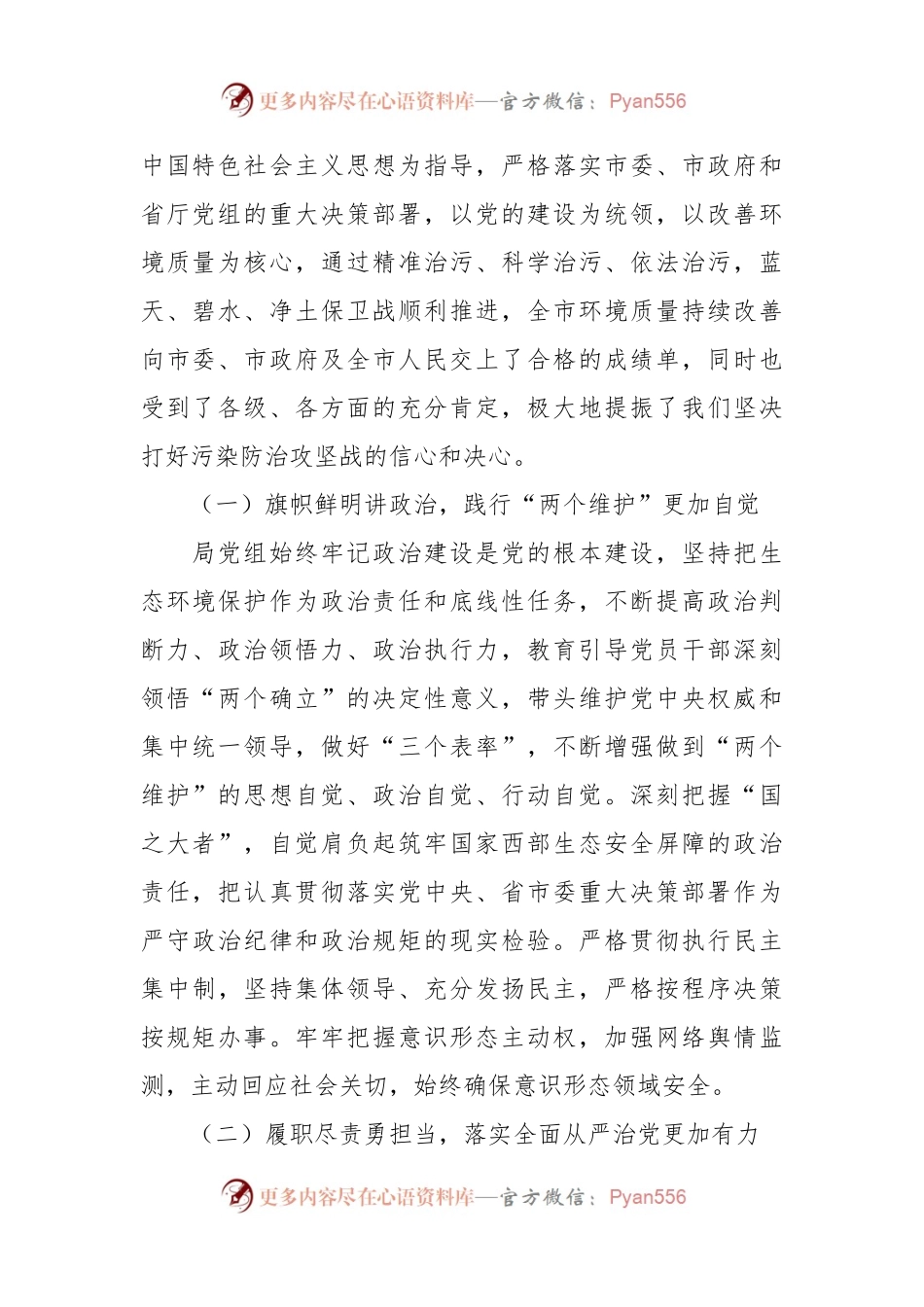 2023年“三抓三促”行动推进会上的讲话稿.docx_第2页