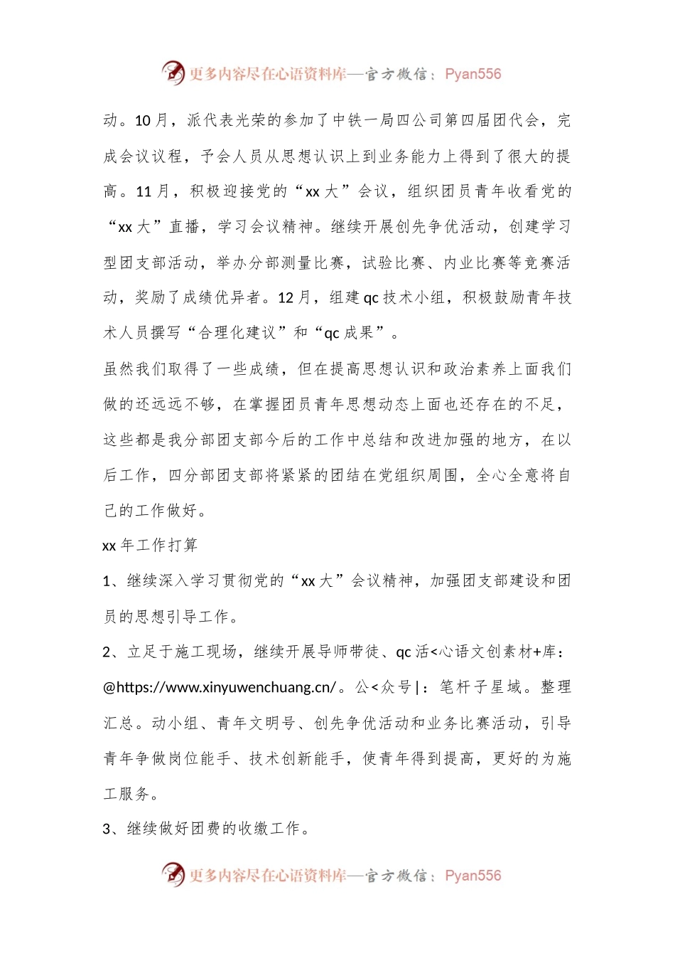 (7篇)最新企业内团支部工作总结.docx_第2页