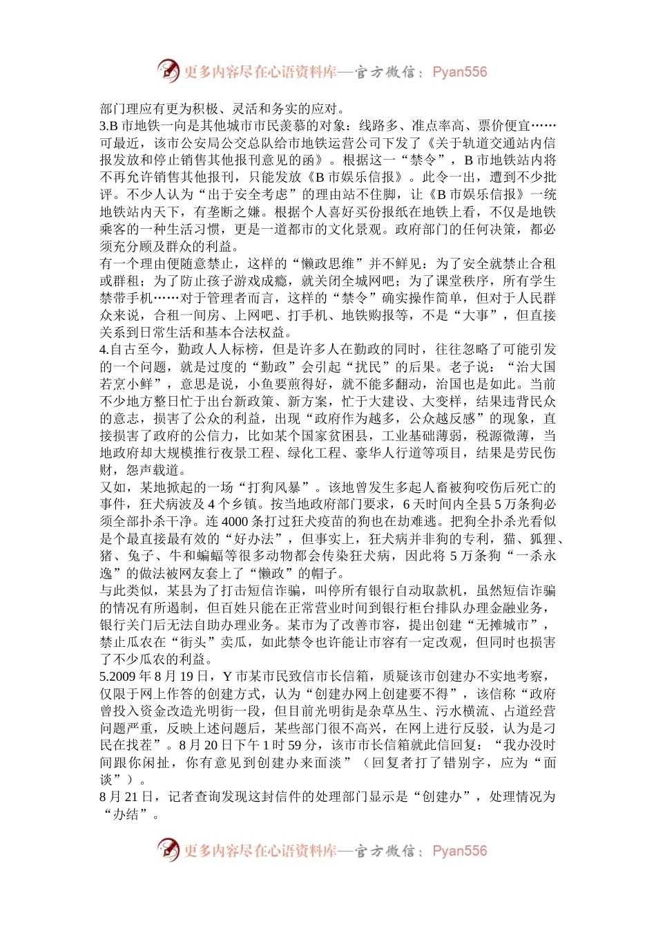 2011年上海公务员申论考试真题及答案A卷.docx_第2页