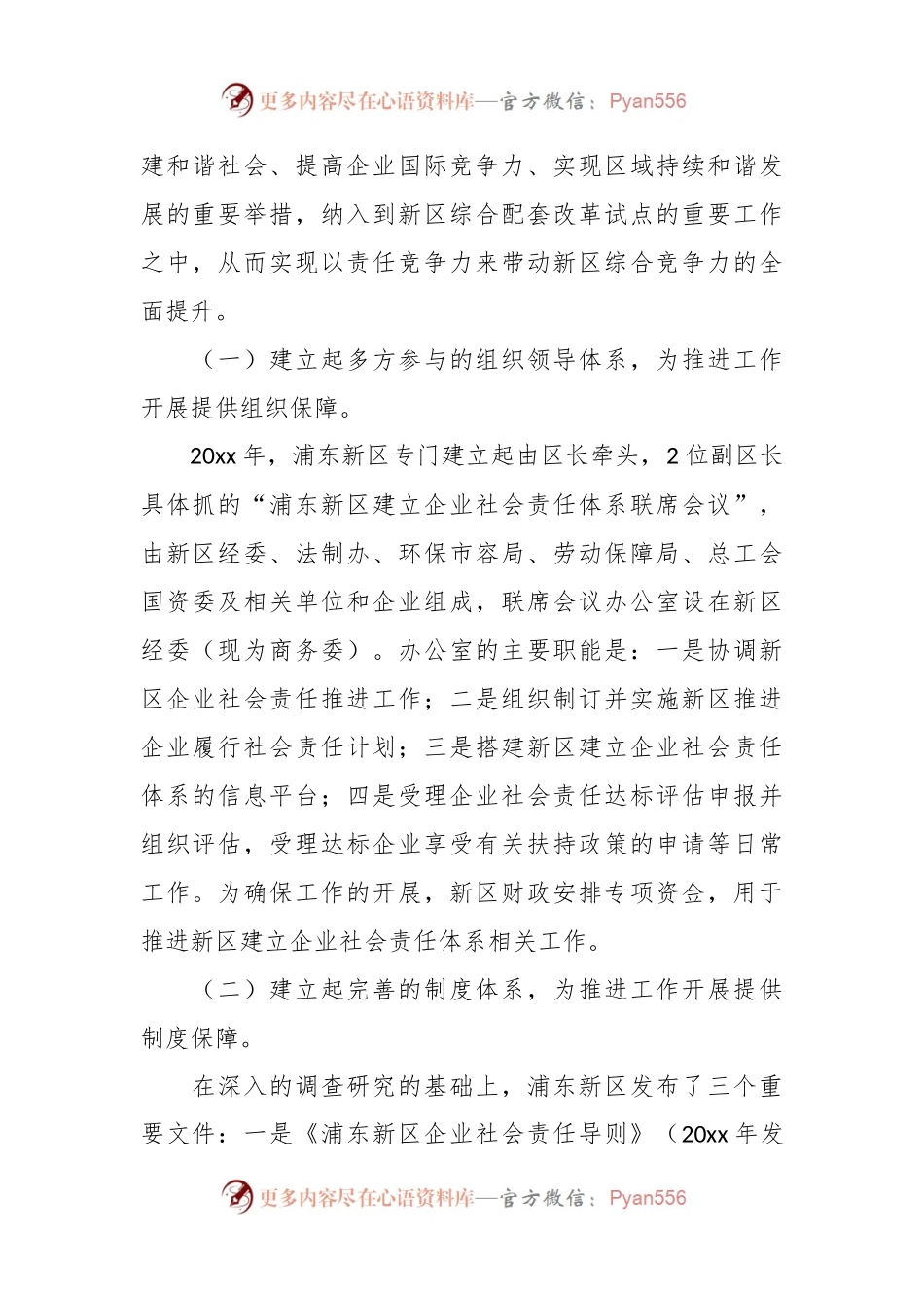 (13篇)有关企业社会责任报告材料模板.docx_第2页