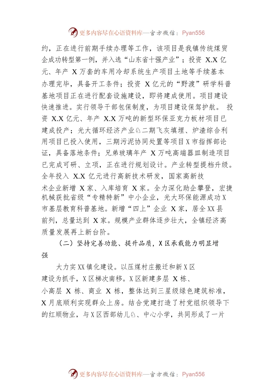 2023年XX镇政府工作报告（20230209-仅供阅读）.docx_第2页