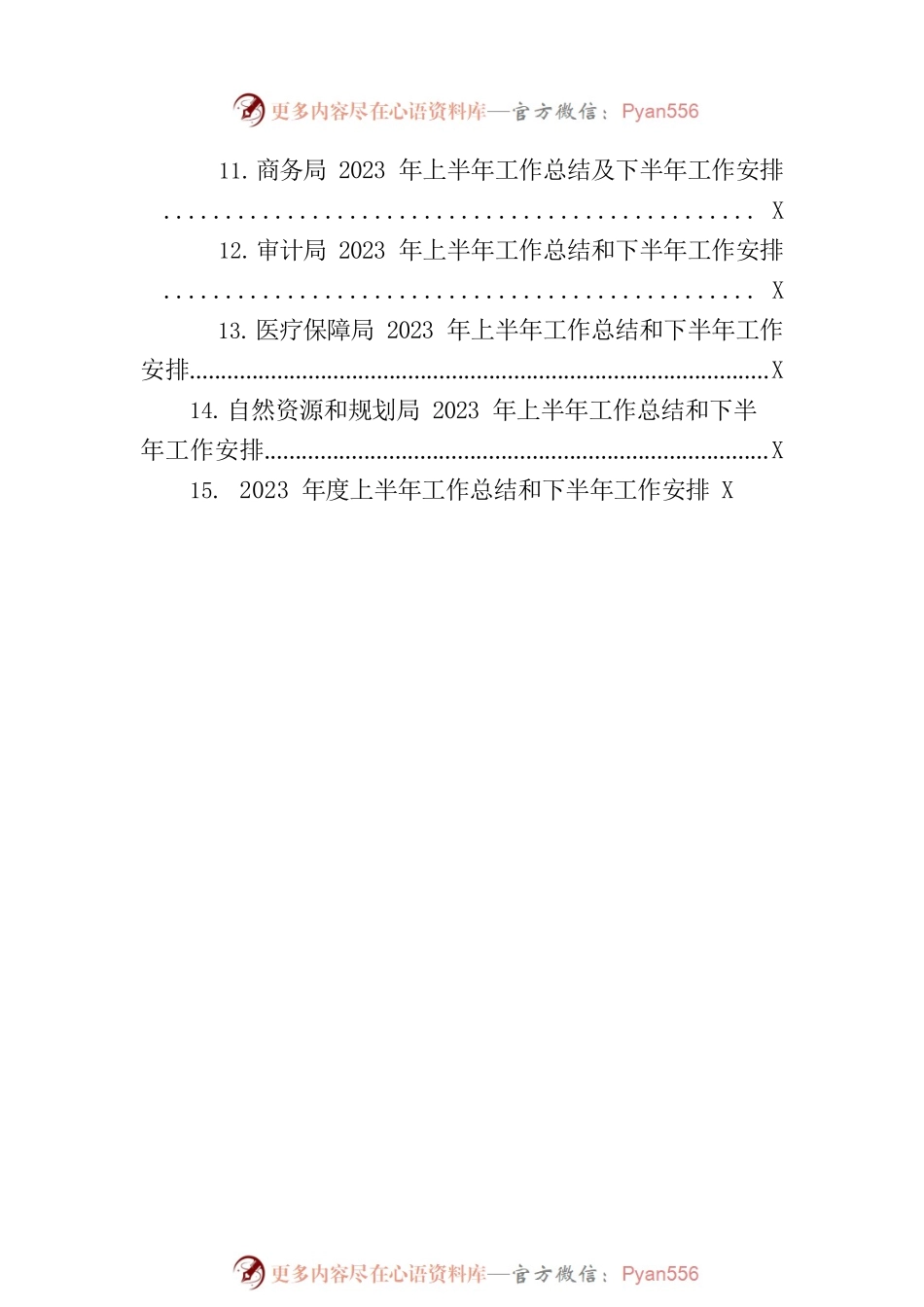2023年上半年工作总结及下半年工作安排汇编（15篇）.docx_第2页