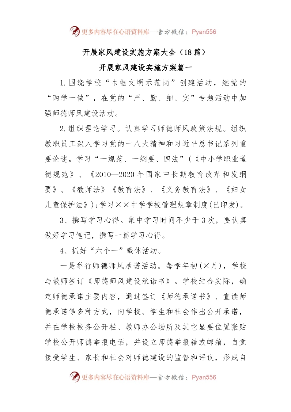 (18篇)开展家风建设实施方案大全.docx_第1页
