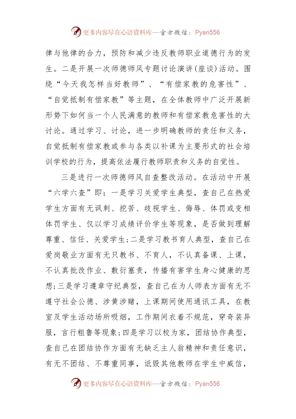 (18篇)开展家风建设实施方案大全.docx_第2页