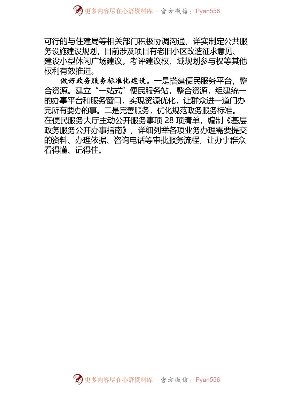 2022.10.14  新华街道城乡基层治理简政放权工作开展情况汇报材料.docx_第2页