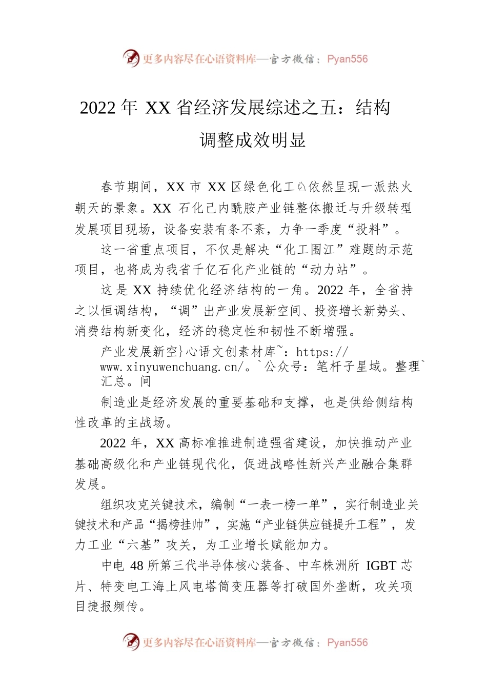 2022年XX省经济发展综述之五：结构调整成效明显（20230125）.docx_第1页