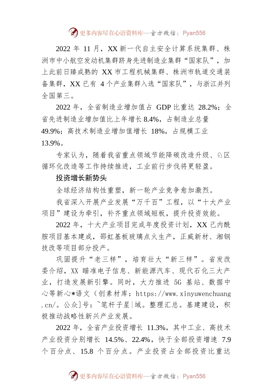 2022年XX省经济发展综述之五：结构调整成效明显（20230125）.docx_第2页