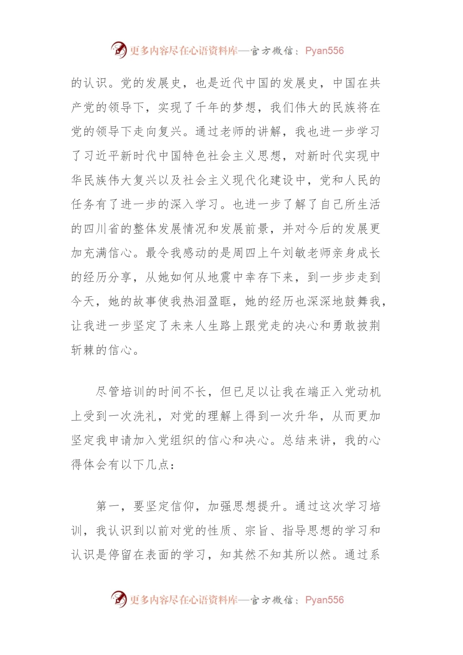 (2篇)入党积极分子（发展对象）培训班学习心得体会.docx_第2页
