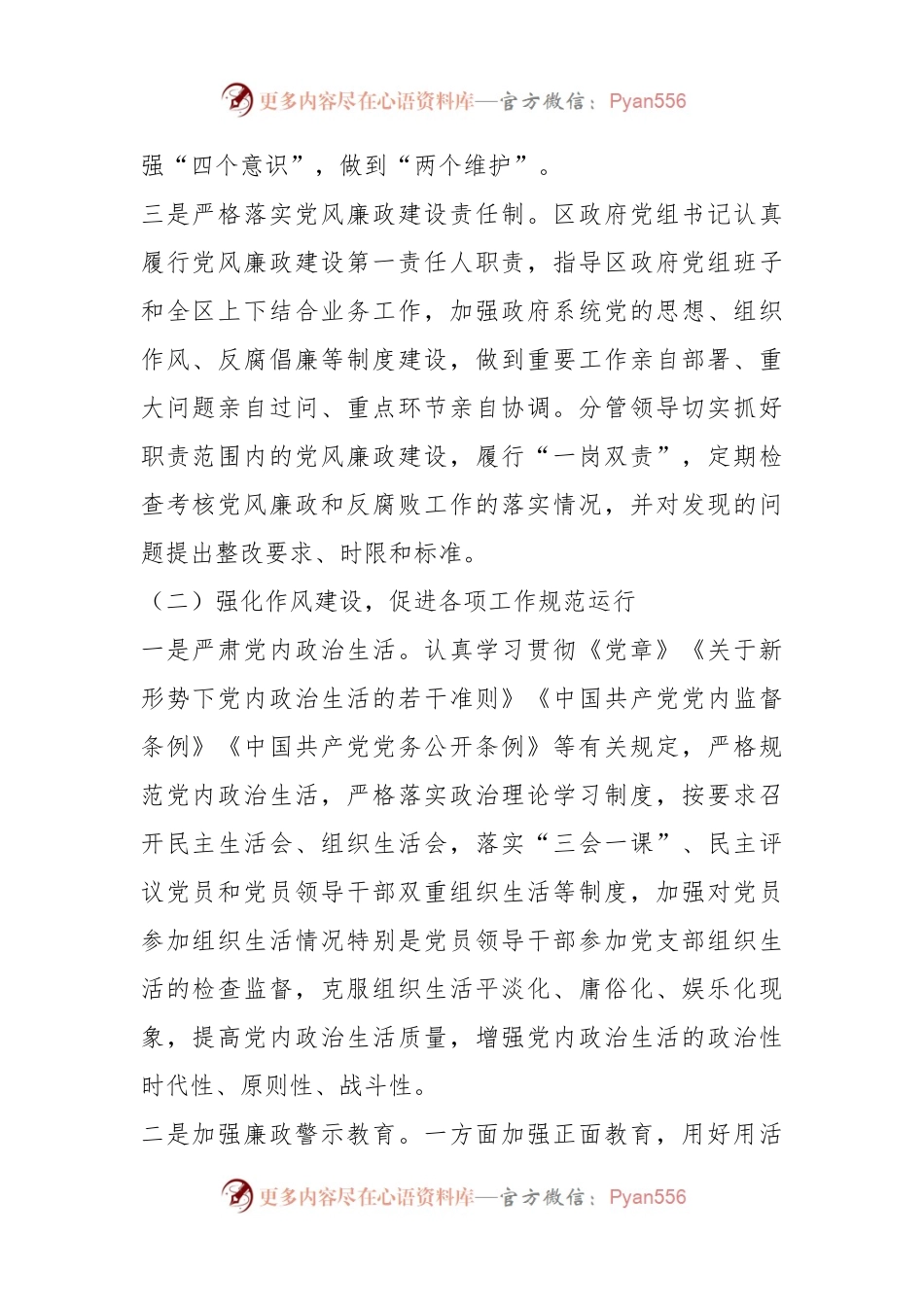 2022年廉政工作情况和2023年廉政工作安排有关情况报告.docx_第2页