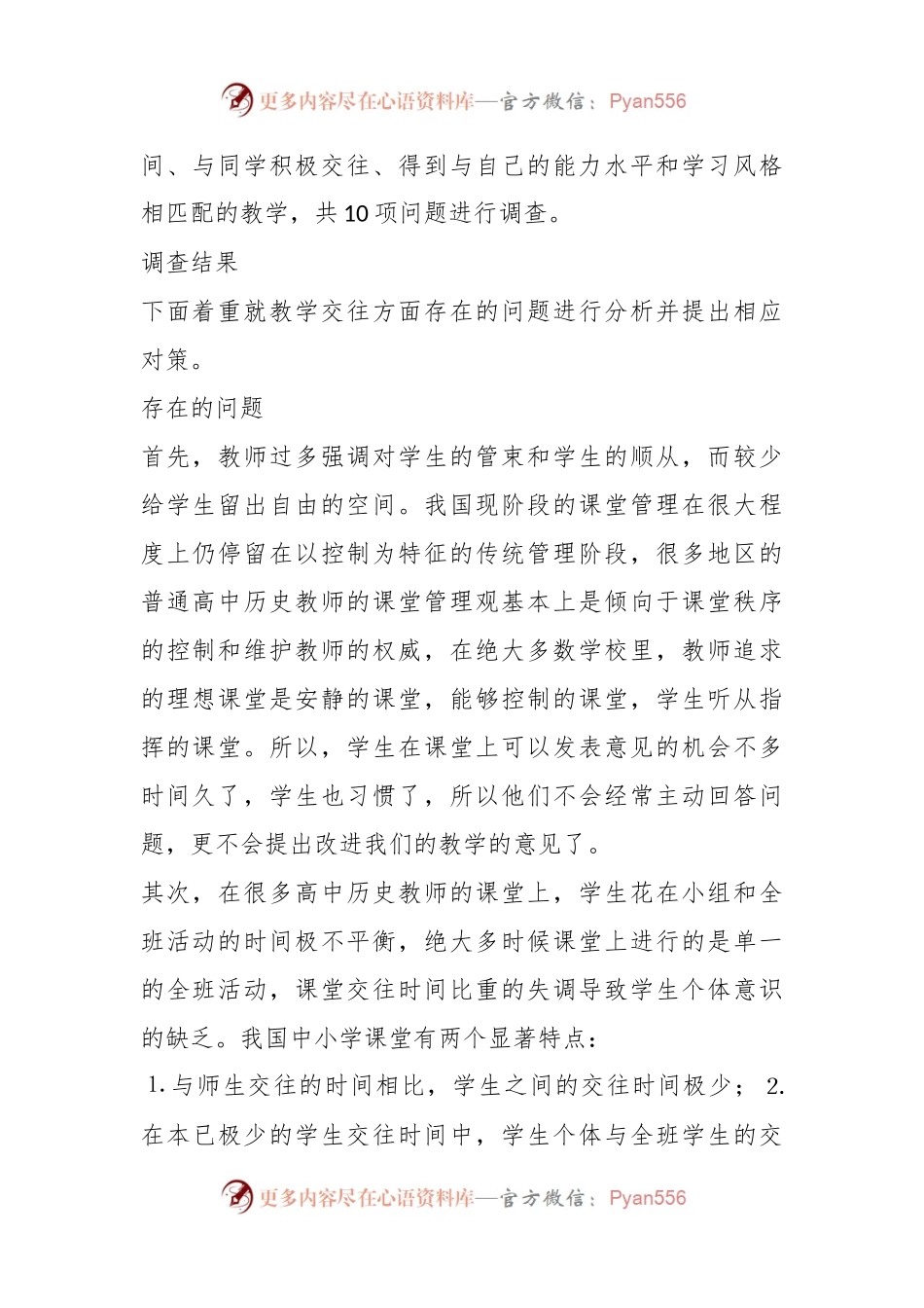 (12篇)关于主题教育的调研方案范文汇编.docx_第2页