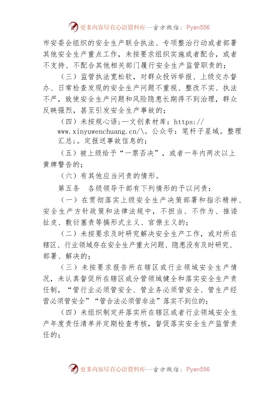2021年怀化市安全生产问责实施办法.docx_第2页