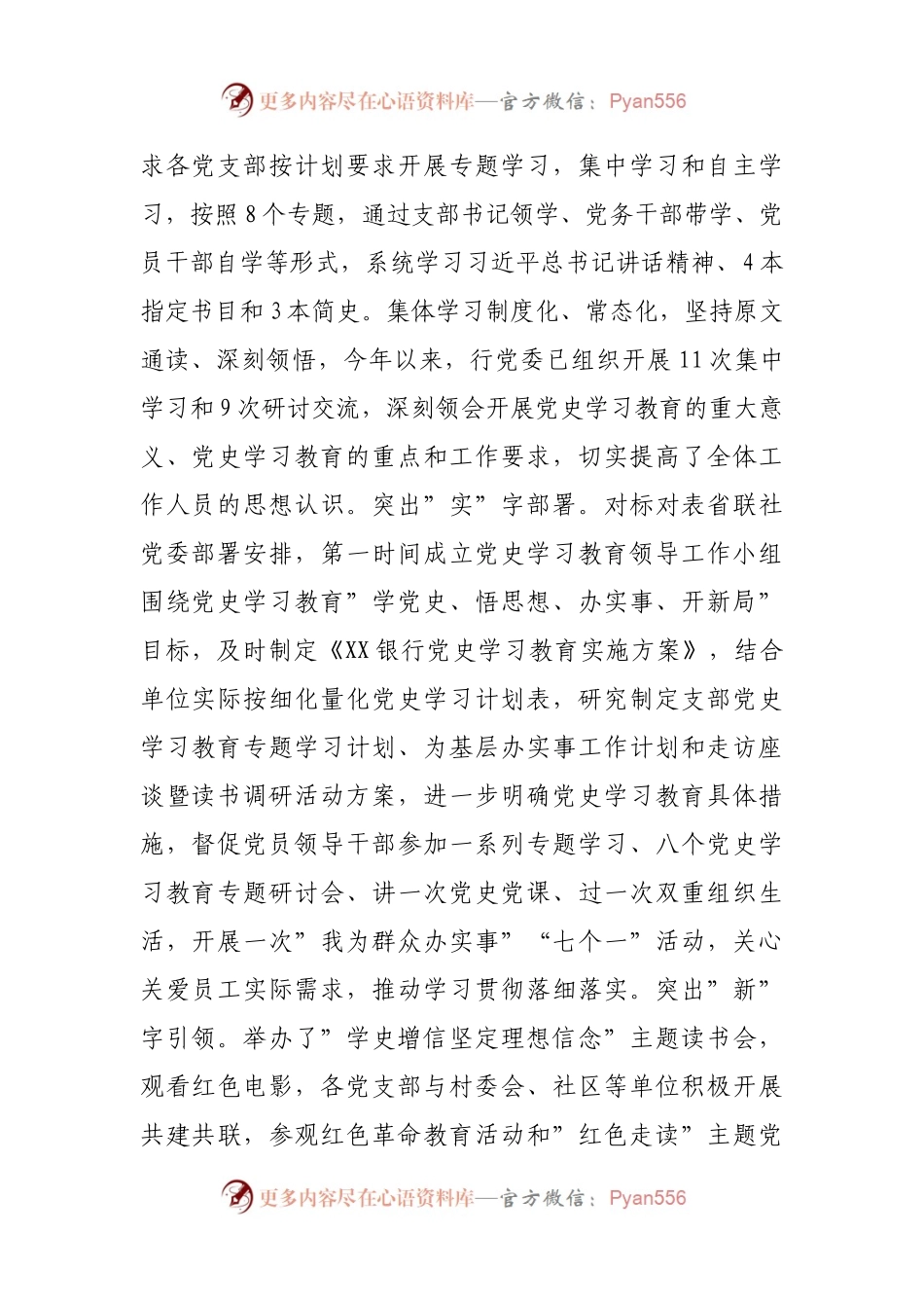 2021年银行全面从严治党主体责任落实情况报告.docx_第2页