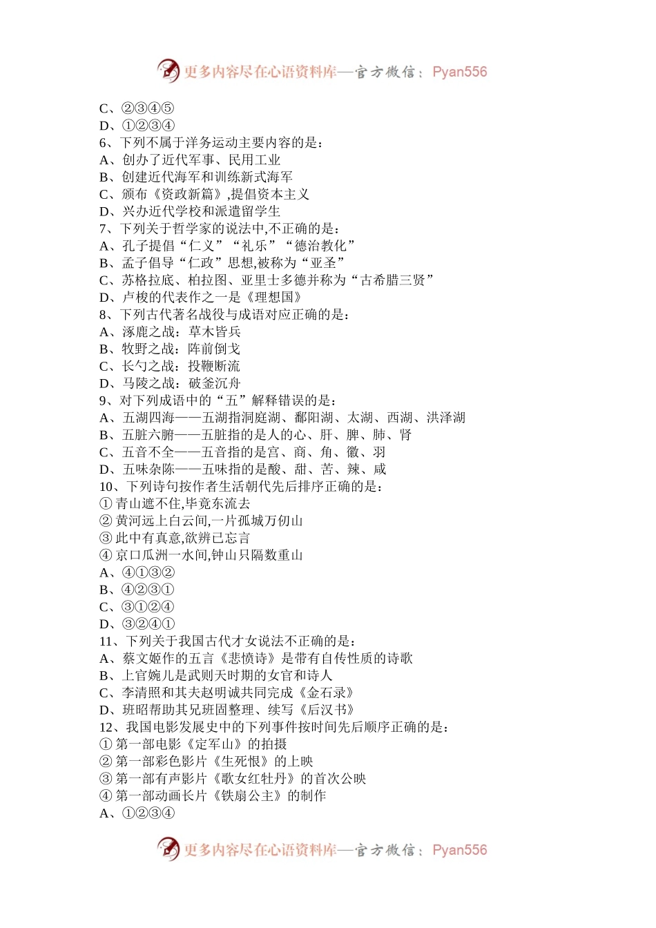 2017下半年重庆公务员行测考试真题及答案.docx_第2页