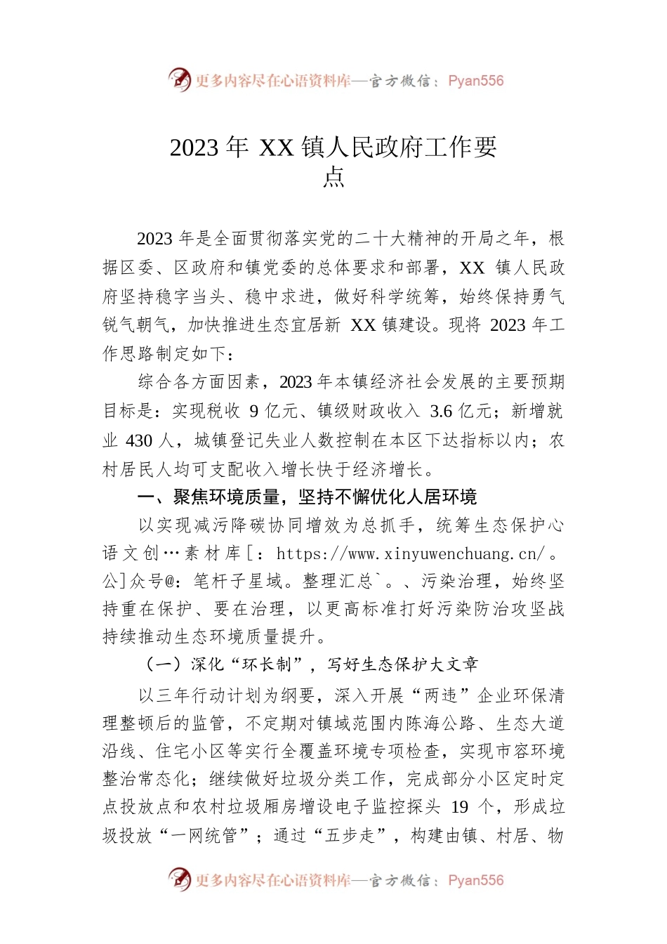 2023年XX镇人民政府工作要点.docx_第1页