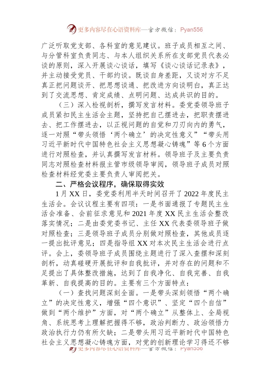 2022年度六个带头民主生活会召开情况的报告.docx_第2页