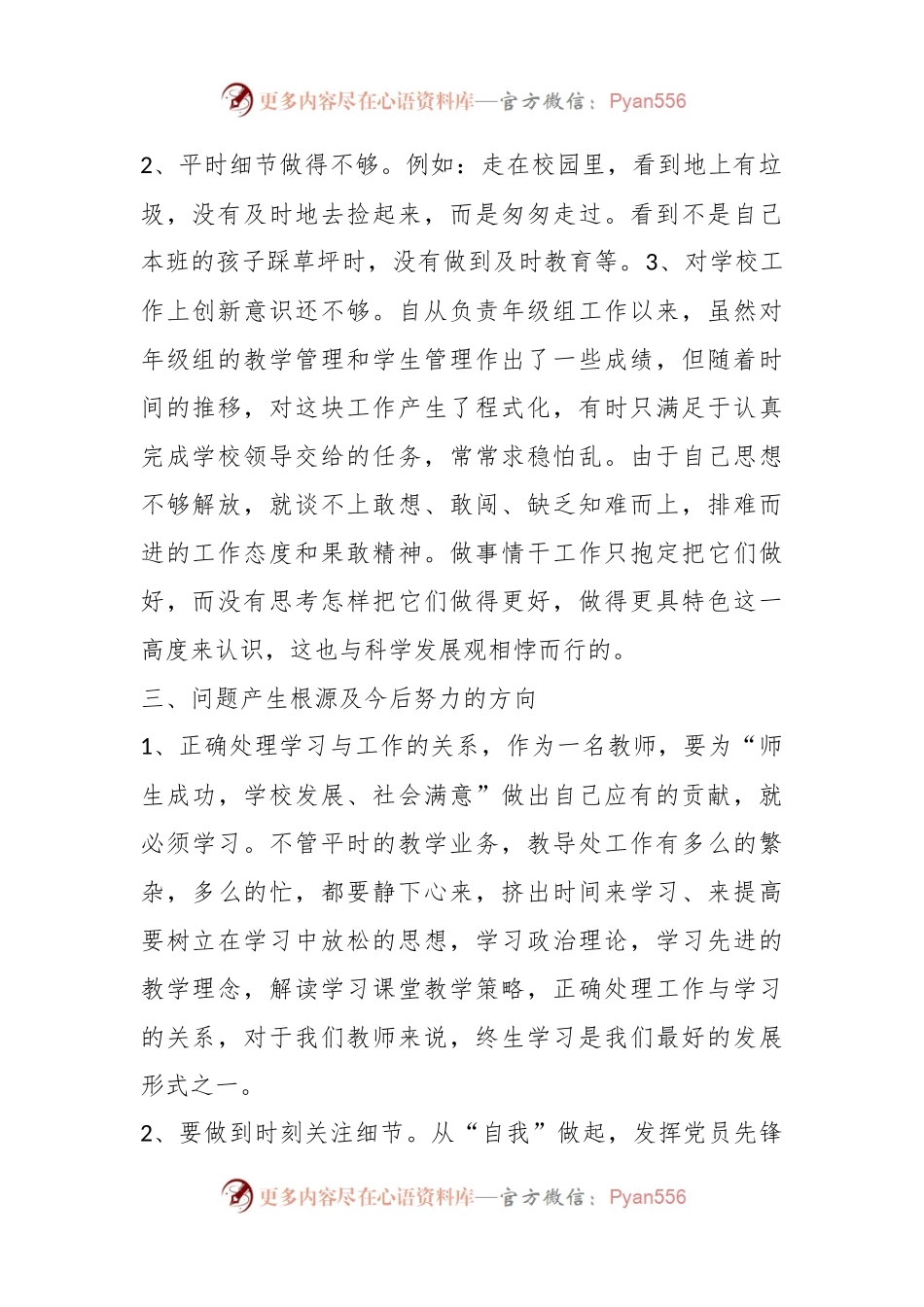 (13篇)教师自我批评材料汇编.docx_第2页