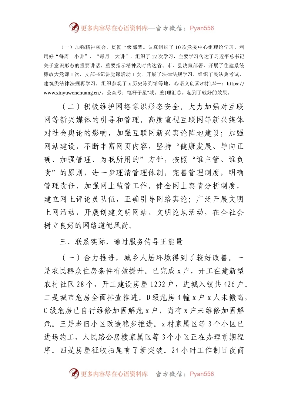 2023年上半年意识形态工作总结（住建2500字）.docx_第2页