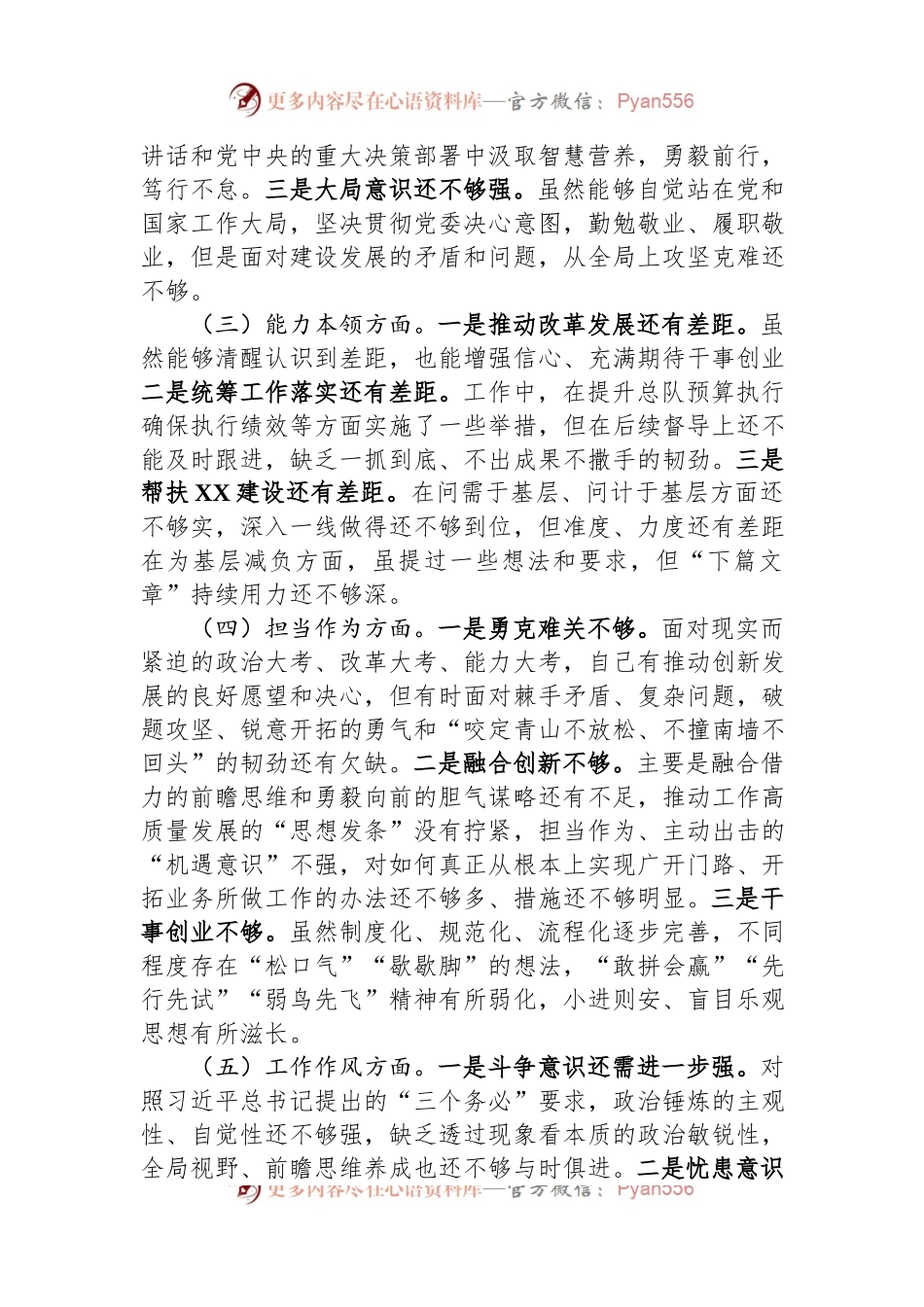 2023主题教育专题组织生活会发言提纲.docx_第2页