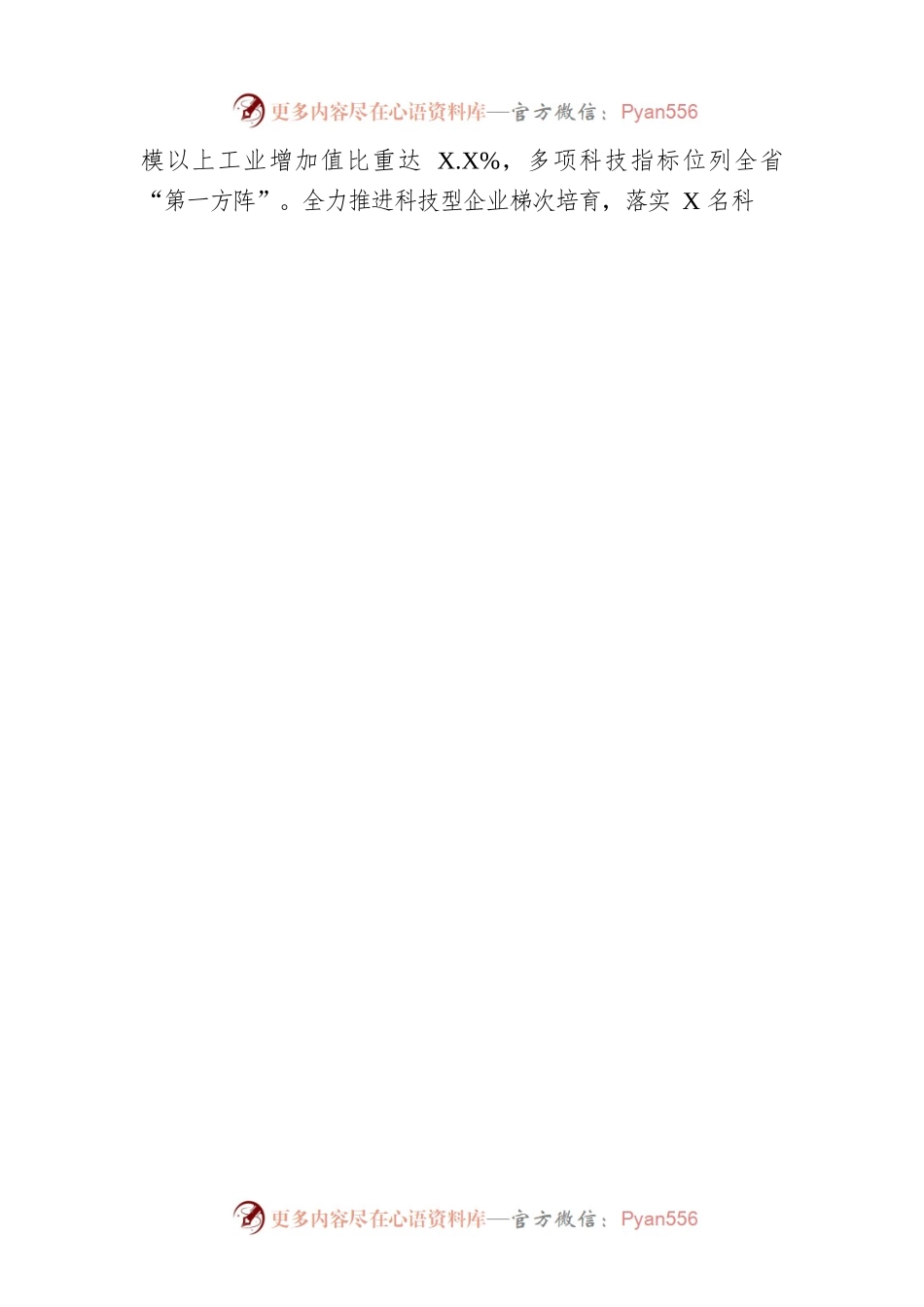 2023年X区人民政府工作报告（20230202-仅供阅读）.docx_第2页