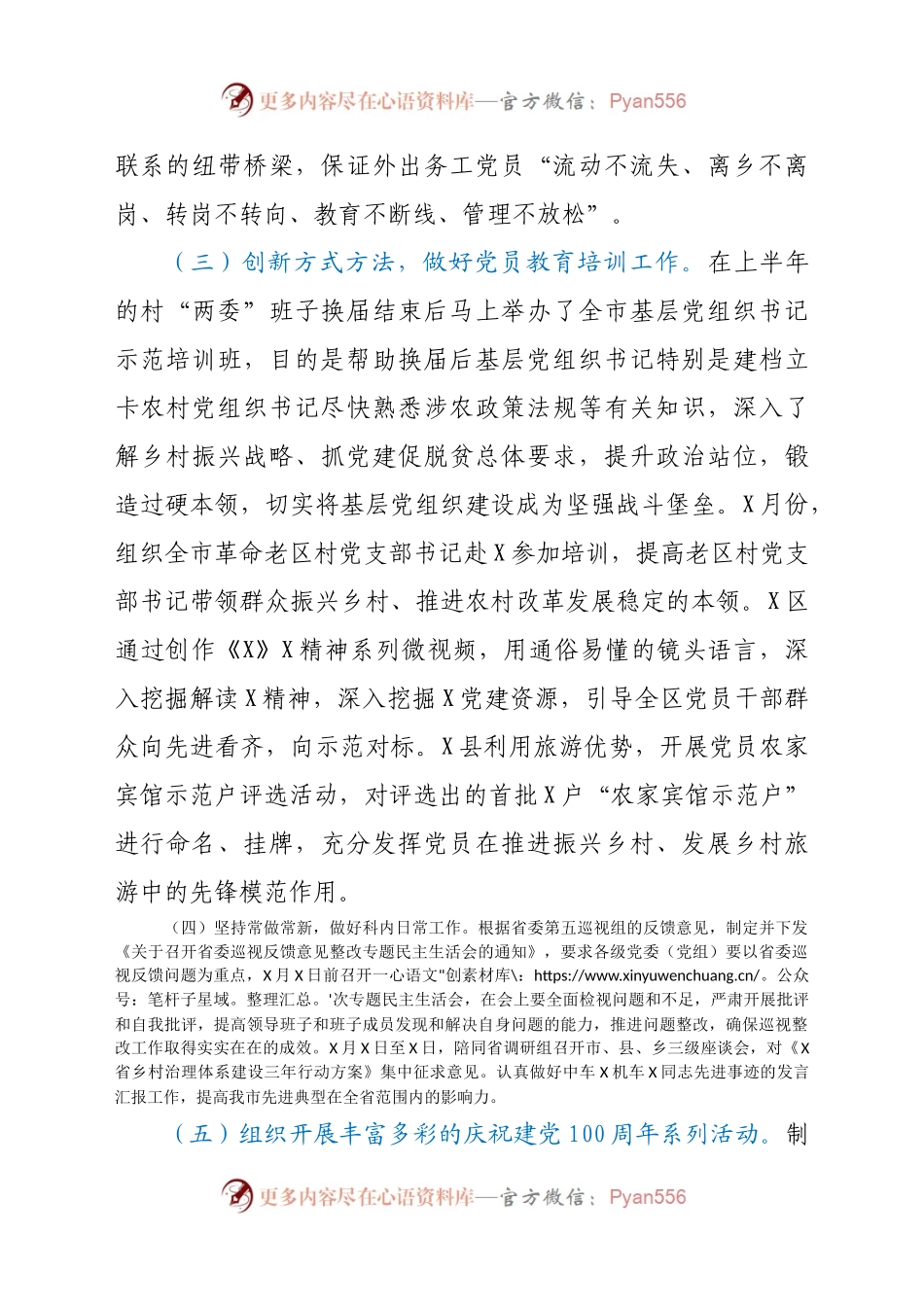 2021年上半年党员教育管理工作总结642456.docx_第2页