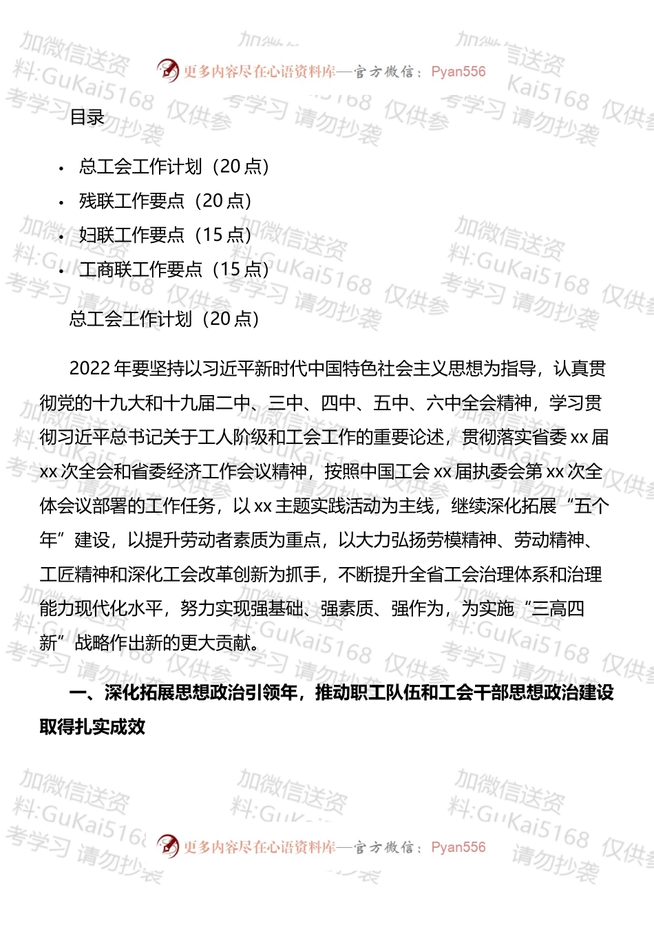 2022年群团组织工作要点与计划汇编.docx_第1页